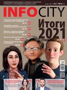 InfoCity №12, декабрь 2021