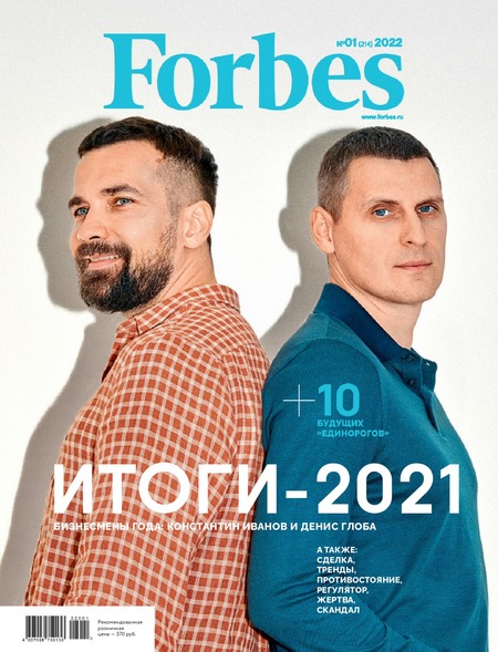 Forbes №1, декабрь 2022