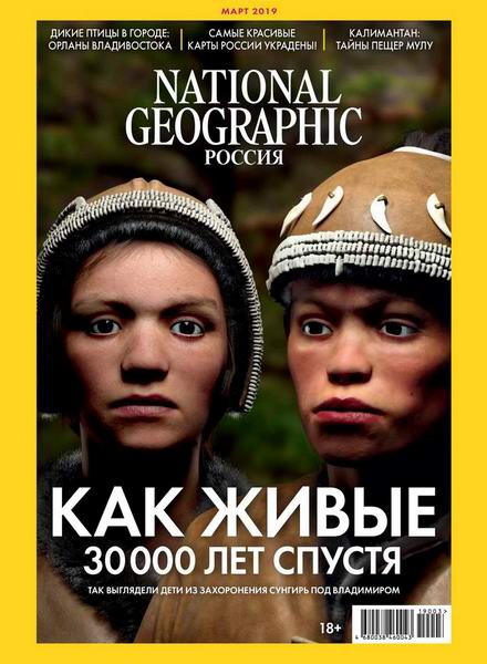 National Geographic №3, март 2019