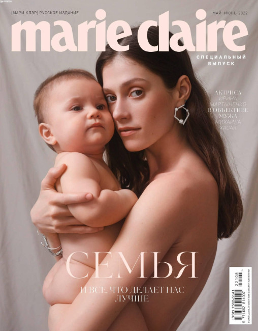 Marie Claire. Россия №5-6, май - июнь 2022