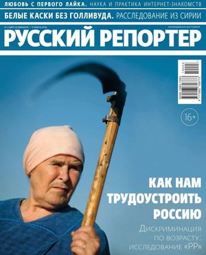 Русский репортер №3, февраль - март 2019