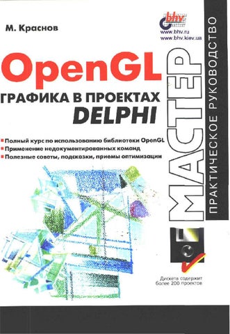 Open gl графика в проектах delphi 2000
