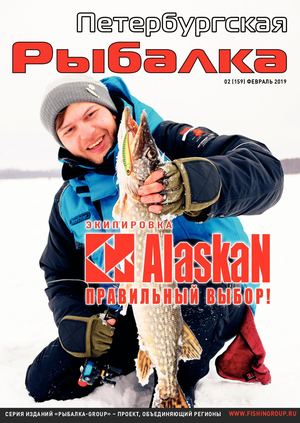 Петербургская рыбалка №2, февраль 2019