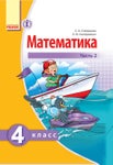 Математика 4 класс Скворцова 2015 ч.2