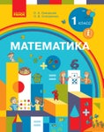 Математика 1 класс Скворцова 2018