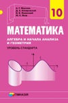 Математика 10 класс Мерзляк 2018