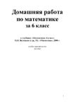 (2000 год)58a 1 гдз математика 6кл виленкин 2000 191с