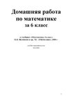 Математика 6кл_Виленкин_Решения 2000