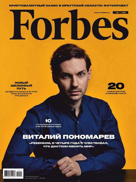 Forbes №3, март 2019
