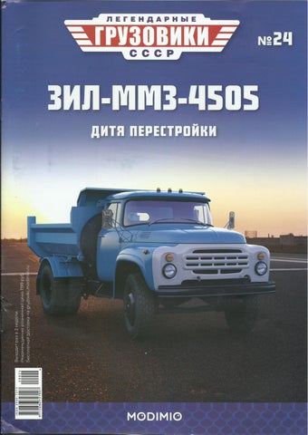 Легендарные грузовики СССР №24, 2020