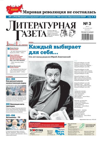 Литературная газета №3, 2022