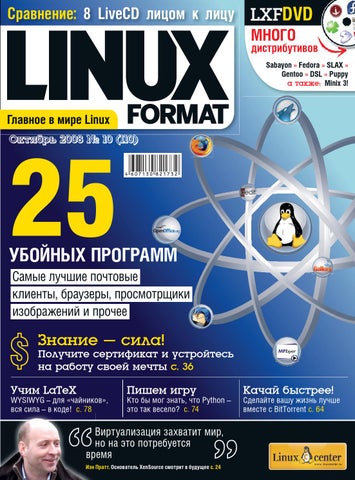 Linux format 2008 10(110)