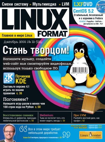 Linux format 2008 12(112)