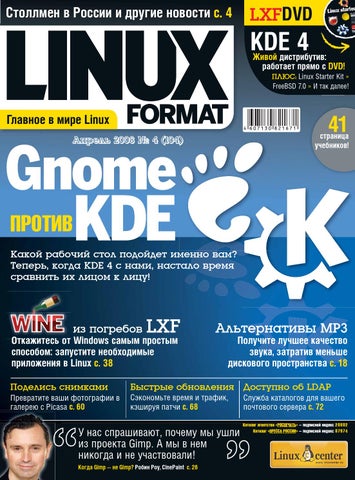 Linux format 2008 04(104)