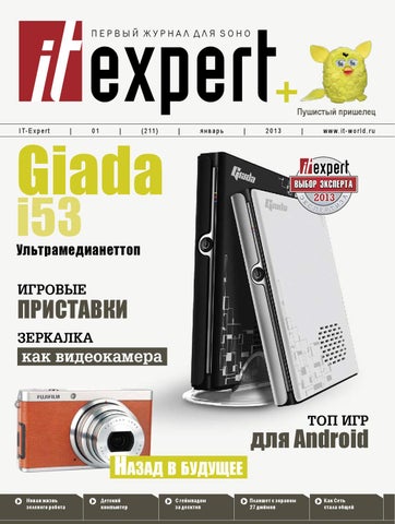 itexpert №1, Январь 2013