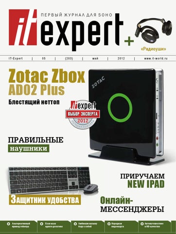 itexpert №5, Май 2012