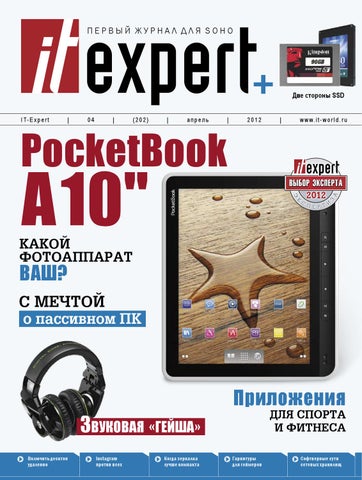 itexpert №4, Апрель 2012