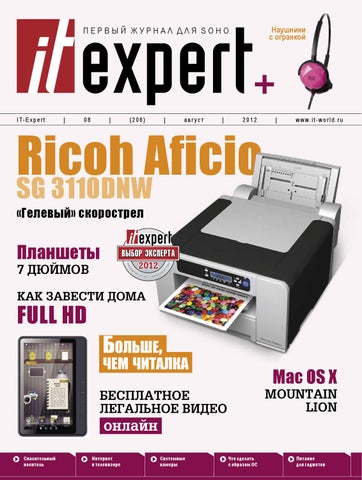 itexpert №8, Август 2012