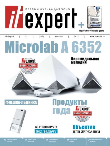 itexpert №12, Декабрь 2012