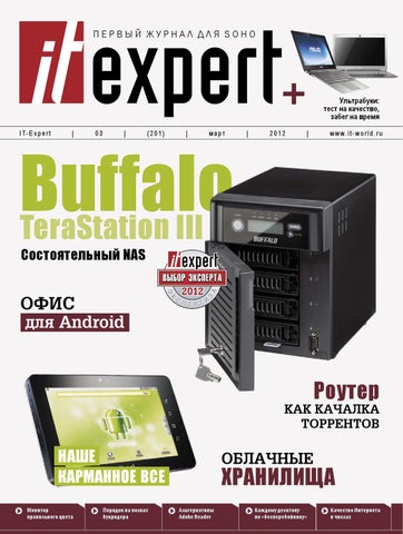 itexpert №3, Март 2012