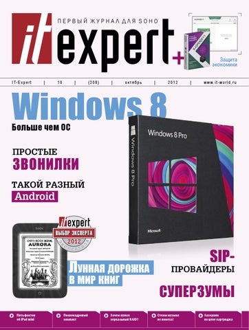 itexpert №10, Октябрь 2012