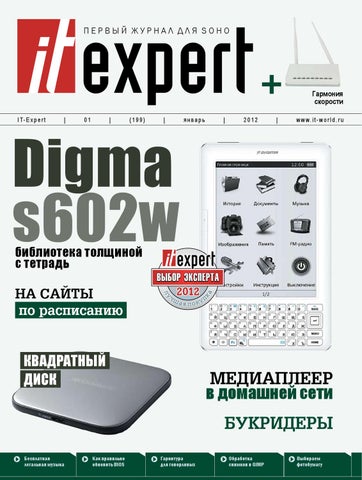 itexpert №1, Январь 2012