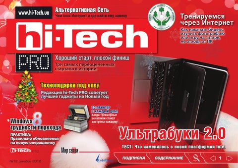 Hi-Tech №12 декабрь 2012