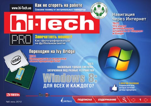 Hi-Tech №6, июнь 2012