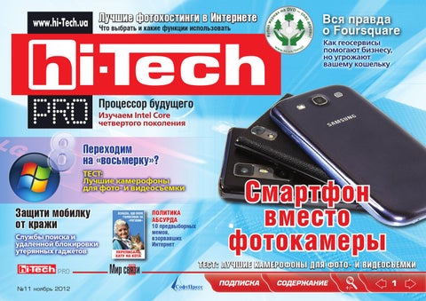 Hi-Tech №11, ноябрь 2012