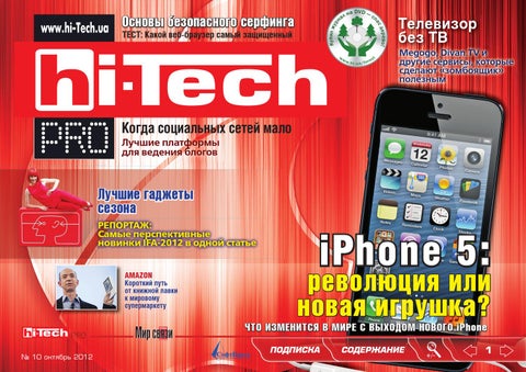 Hi-Tech №10, октябрь 2012
