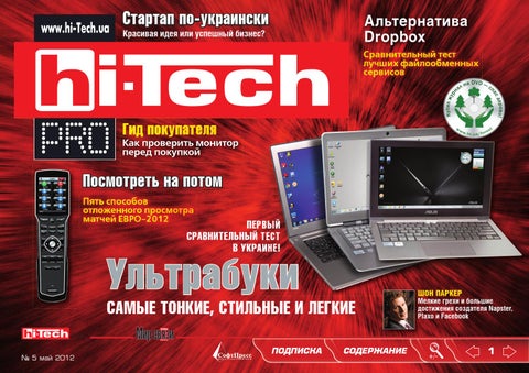 Hi-Tech №5, май 2012