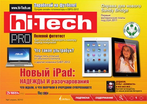 Hi-Tech №4, апрель 2010