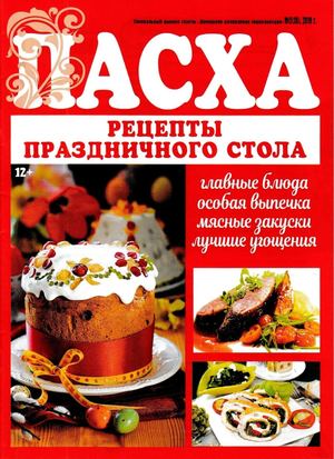 Домашняя кулинарная энциклопедия. Спецвыпуск №2, 2019