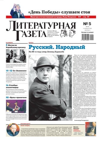 Литературная газета №05, Февраль 2022