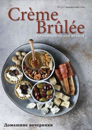 Creme Brulee №1, февраль - март 2019