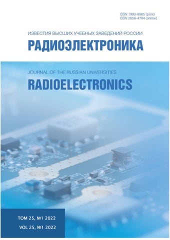 Радиоэлектроника Том 25, №01, 2022