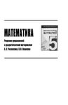 620 1 решения к дидиктическим материалам математика 5кл чесноков, нешков 2012 170с