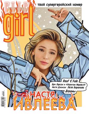 Elle Girl №3, март 2019