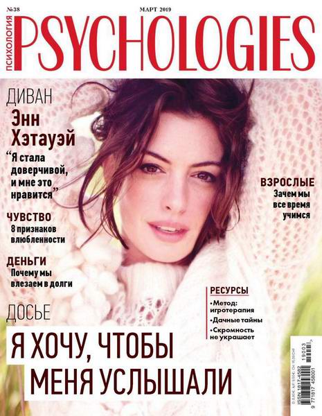 Psychologies №3, март 2019