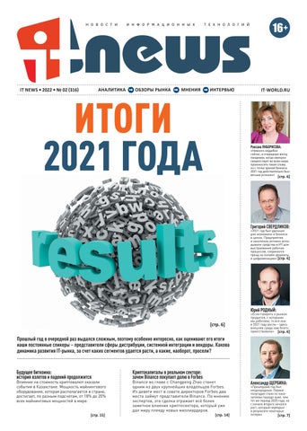 IT News №2, 2022