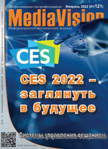 Media Vision №01, Февраль 2022