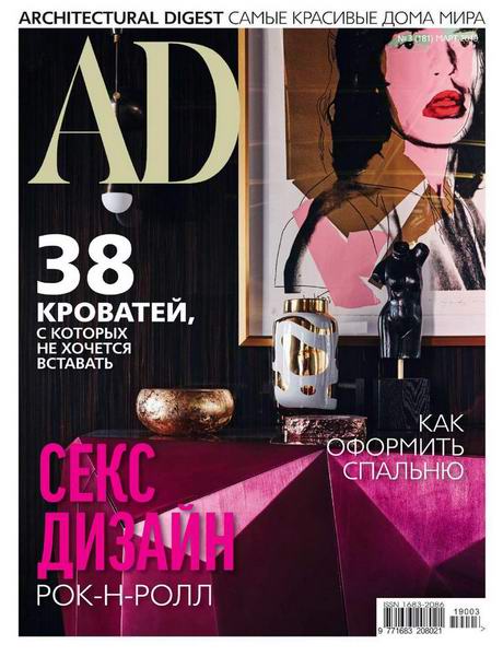 AD. Architectural Digest №3, март 2019