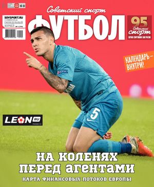 Советский Спорт. Футбол №5, февраль 2019
