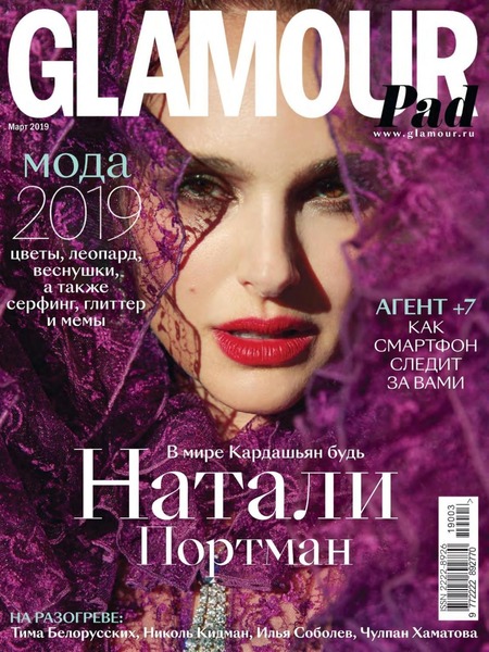 Glamour №3, март 2019
