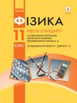 Ukraina Fysik åk 11