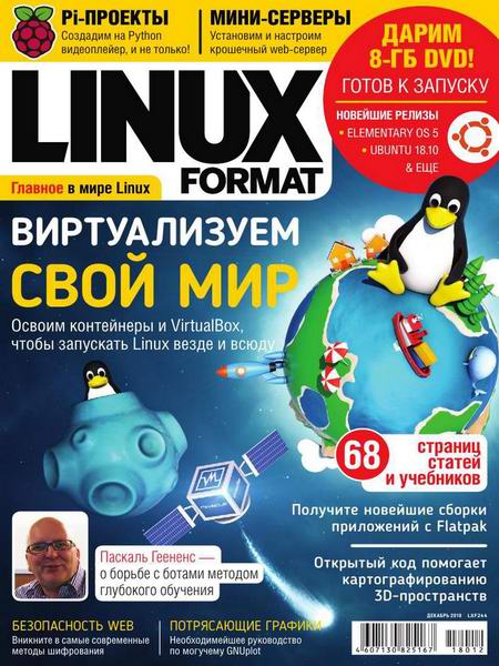 Linux Format №12, декабрь 2018