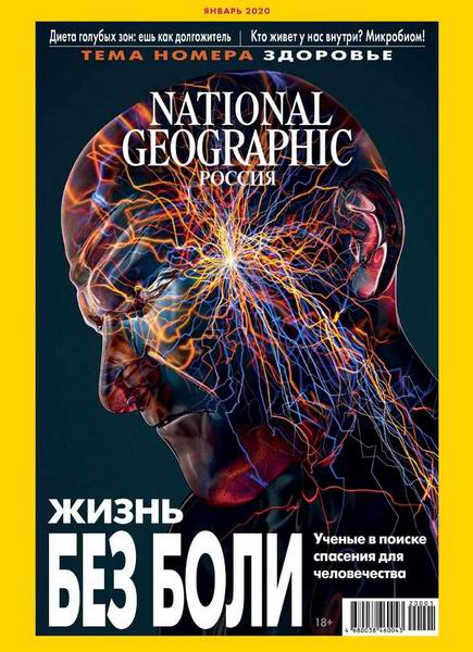 National Geographic №1, январь 2020