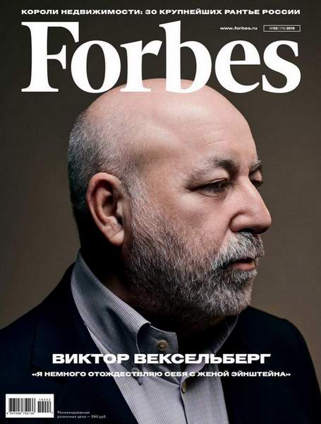 Forbes №2, февраль 2019