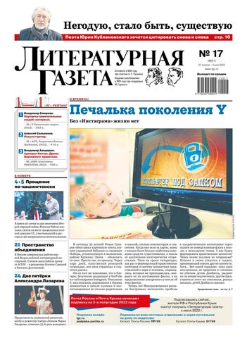 Литературная газета №17, Апрель-Май 2022