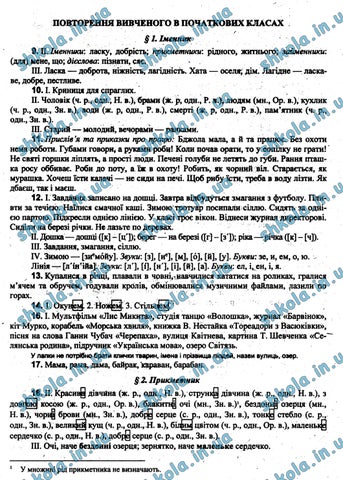 ГДЗ Українська мова 5 клас Заболотний 2013
